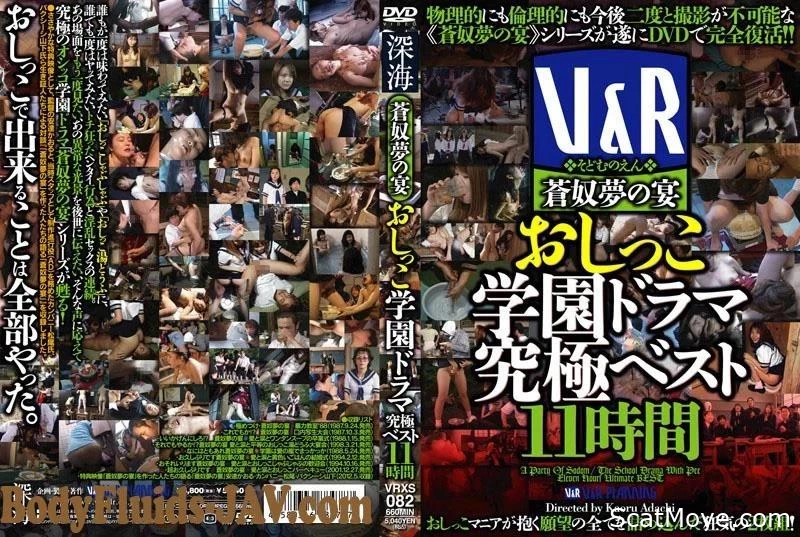 VRXS-082 飲尿のプRIMEタイムドラマ